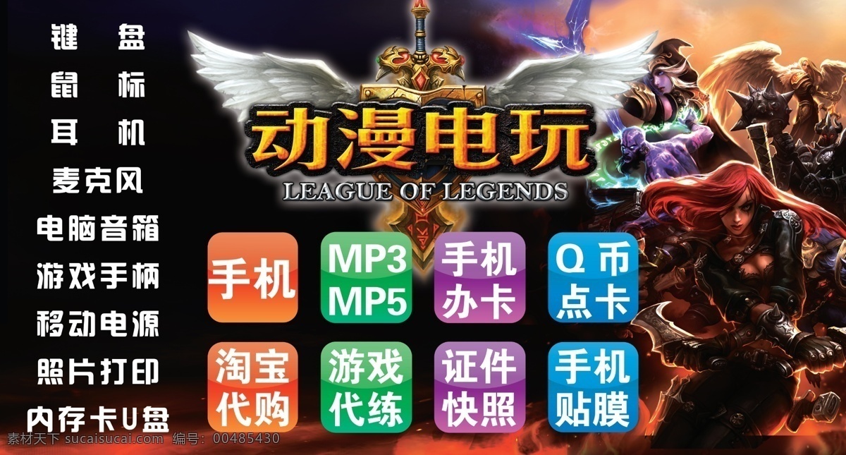 app app图标 mp3 u盘 耳机 广告设计模板 键盘 动漫 电玩 模板下载 动漫电玩 英雄联盟 网吧背景 淘宝代购 鼠标 麦克风 电脑音箱 游戏手柄 移动电源 照片打印 内存卡 q币 点卡 游戏 证件 英雄联盟背景 英雄联盟图标 苹果图标 苹果应用 app应用 源文件 淘宝素材 淘宝促销标签