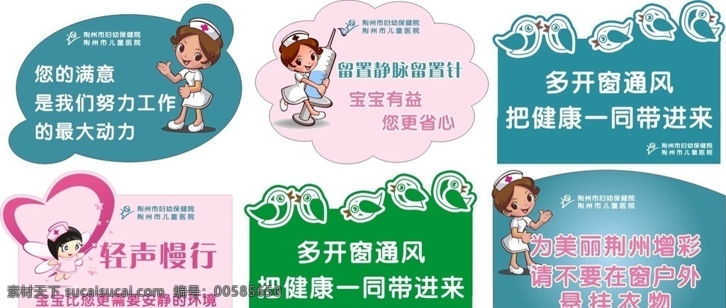 医院 温馨提示 卡通造型 卡通医生 小卡片 妇幼 儿童医院 矢量 源文件 海报