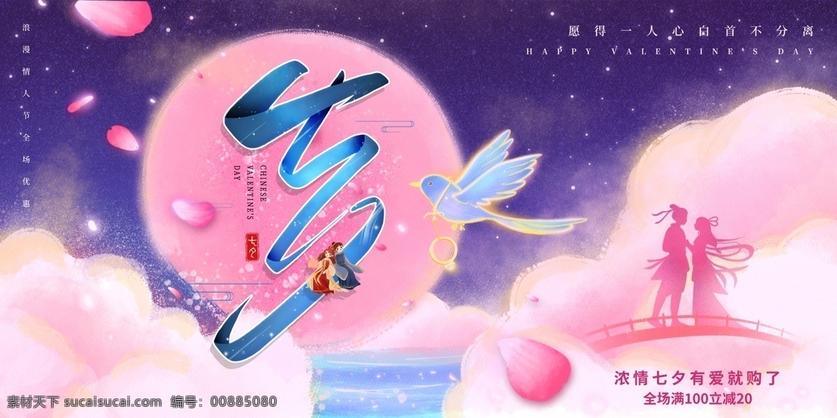 七夕 传统节日 宣传 展板 传统 节日 海报 展板模板