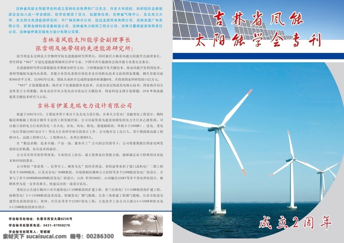 吉林省 风能 太阳能 学会 专利 风车 风电 广告设计模板 画册设计 源文件 周年 其他画册封面