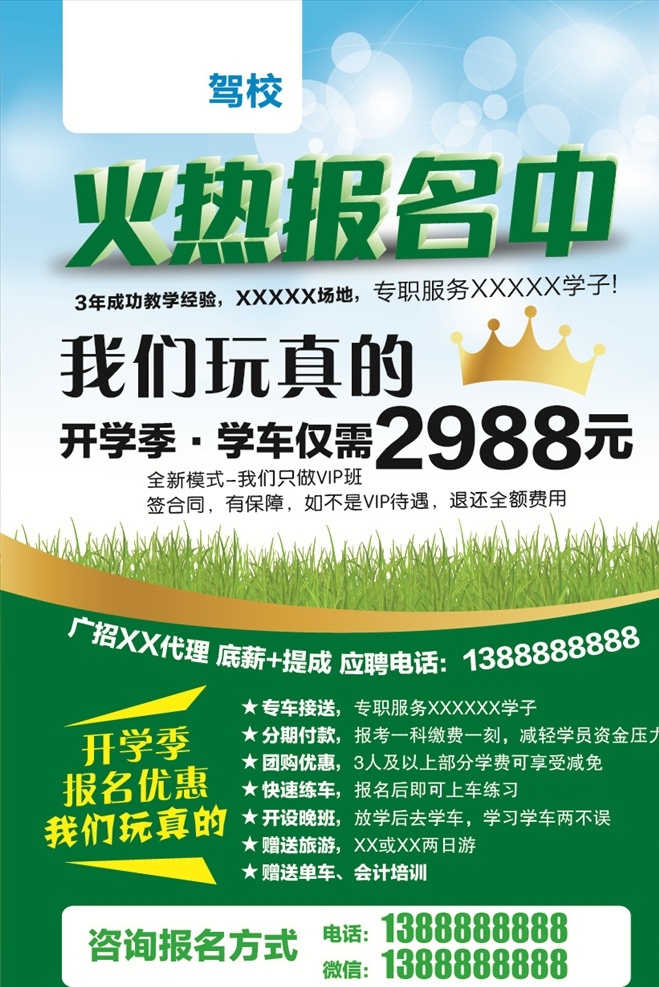 驾校 报名 宣传海报 彩页 学车 考试 海报 广告