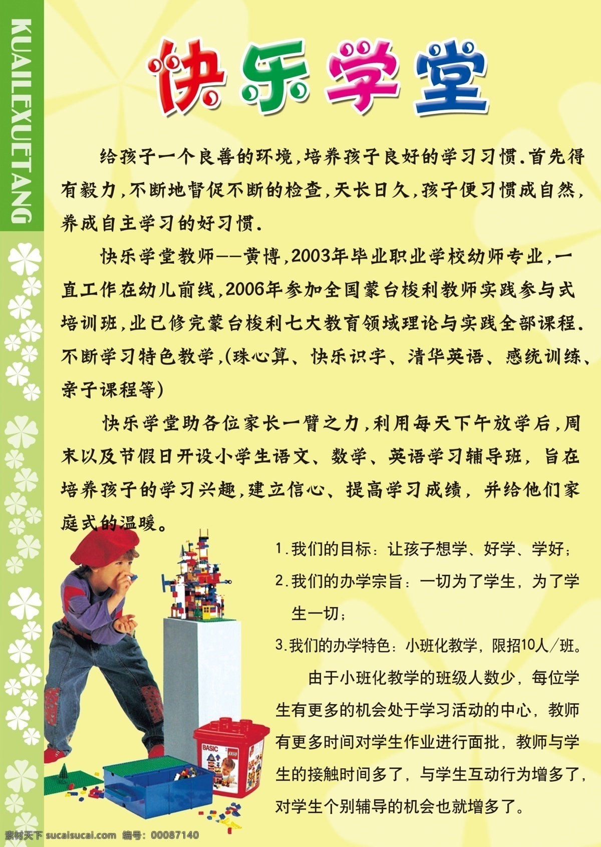 学堂 dm 单 页 正面