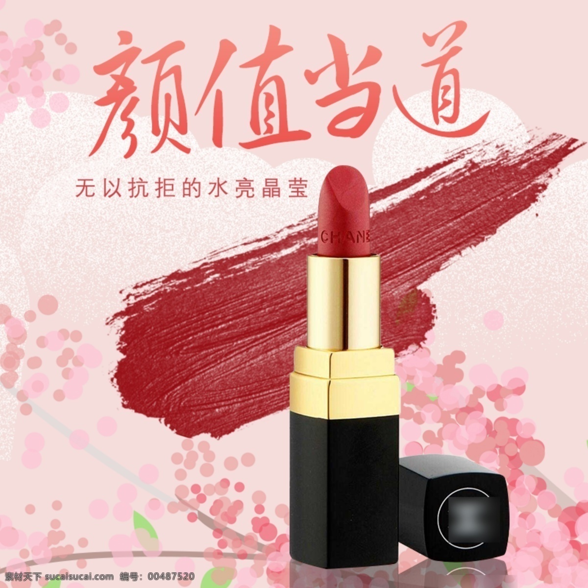 唇膏 口红广告 嘴唇口红 口红化妆品 进口红酒 口红吊兰 口红灯箱 口红图片 口红美女 化妆品 口红灯片 口红彩妆 口红化妆 化妆唇膏 口红胭脂 口红素材 口红元素 口红女人 口红彩妆海报 口红广告图片 口红红 口红化妆图 化妆口红