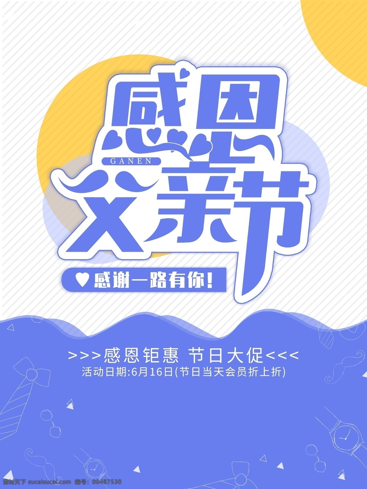 手绘 字体 感恩 父亲 节节 促销海报 父亲节 父亲节促销海 父亲节海报 感恩父亲节 海报 节日海报 蓝色