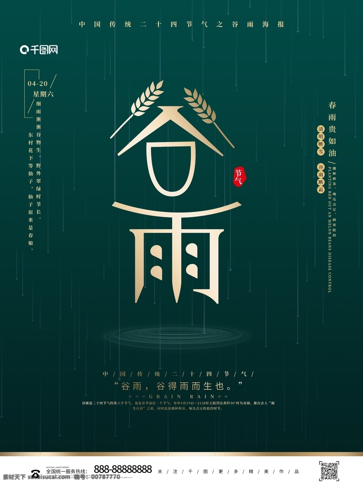 创意 中 国风 中国 传统 节气 谷雨 谷雨海报 传统时节 谷雨设计 水波 谷雨时节