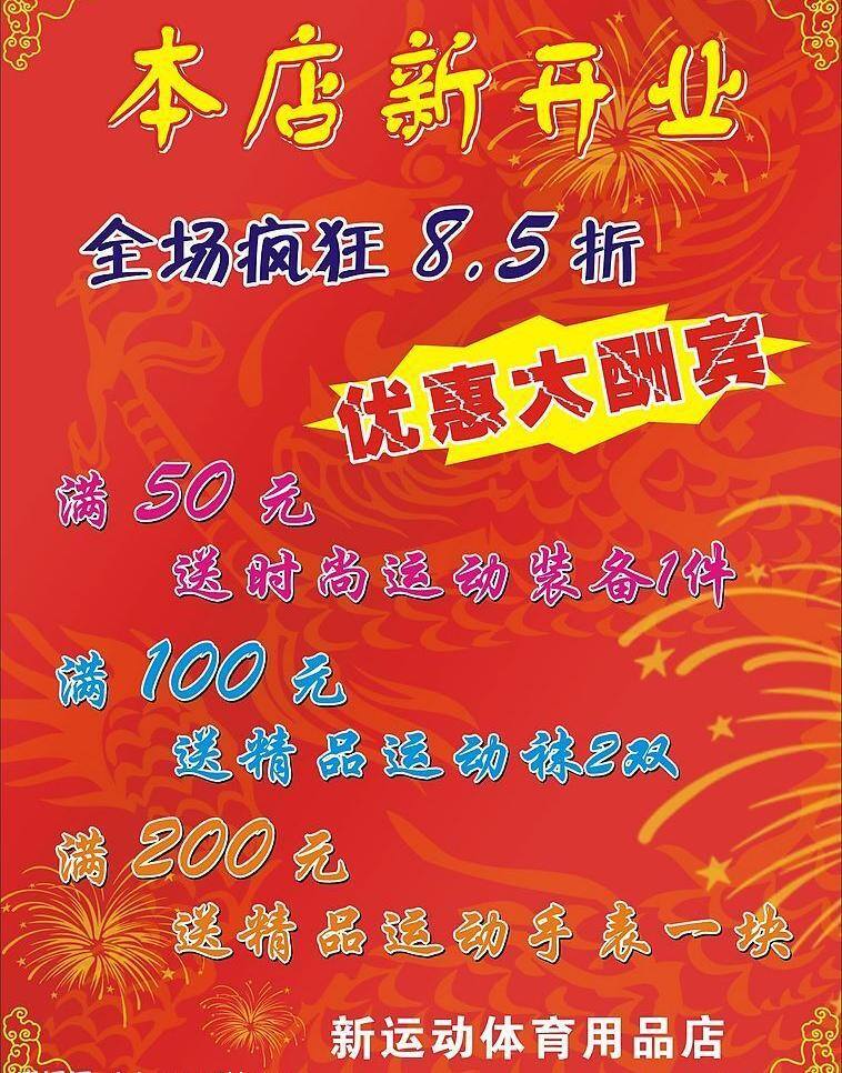 开业 大典 节日素材 开业大典 龙 矢量图库 体育用品 烟花 优惠大酬宾 云 日常生活