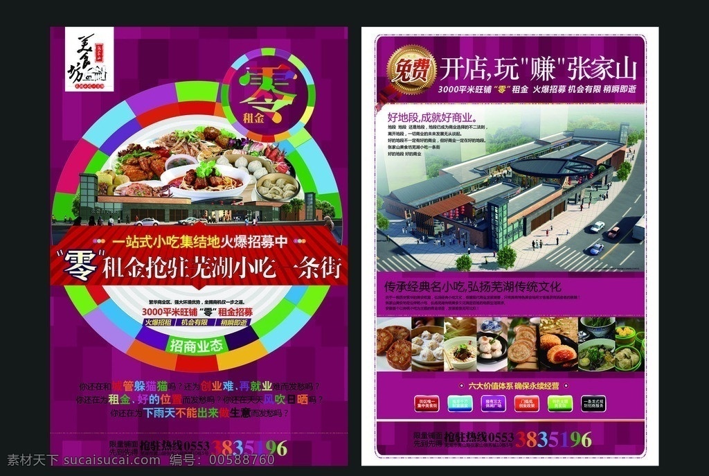 美食街宣传单 小吃街 美食街 宣传单 源文件 欢迎下载 dm宣传单 广告设计模板