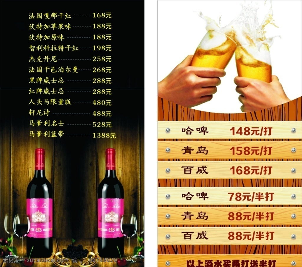 双面台卡 台卡 台签 红酒价格表 啤酒价格表 干杯