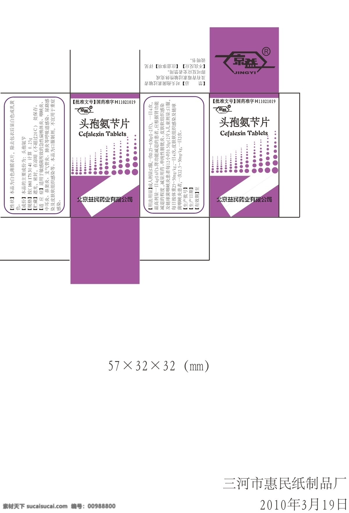 药品包装 包装盒展开图 包装设计 矢量 模板下载 矢量图 日常生活