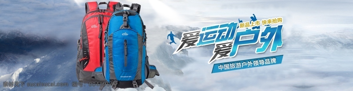 户外 旅行 双肩包 登山包 户外旅行背包 原创设计 原创淘宝设计