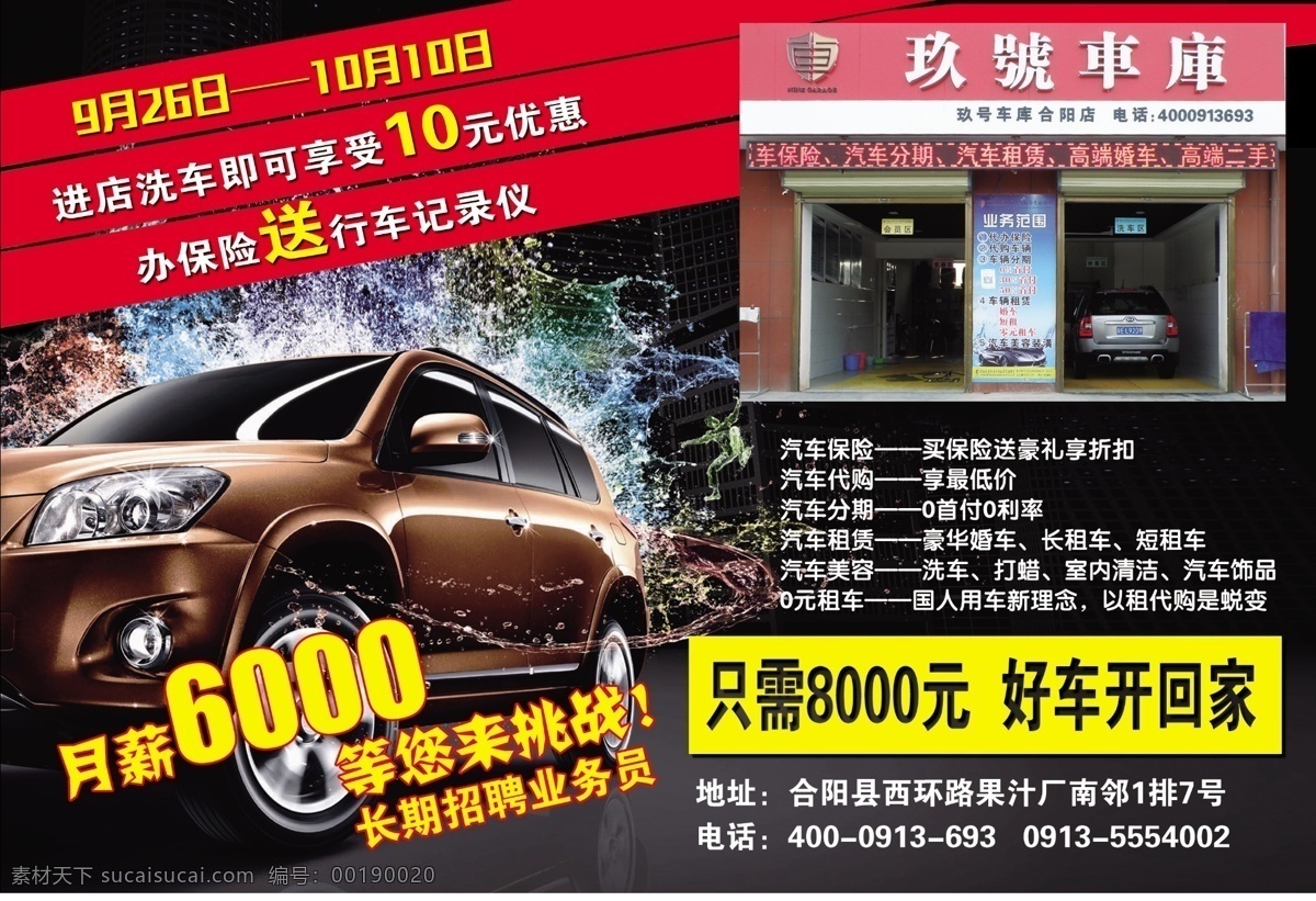 洗车海报 汽车 个性背景 洗车 水 车库