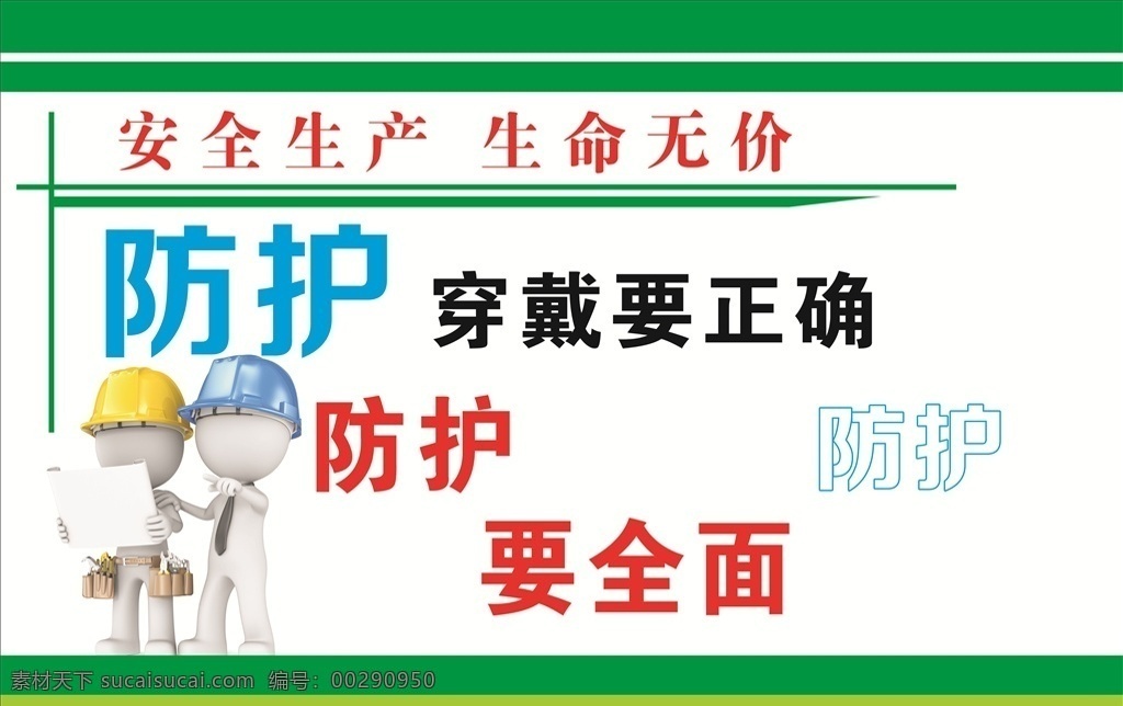 安全生产标语 企业标语 企业标语文化 企业标语模板 企业标语展板 企业标语大全 企业标语配图 企业标语素材 企业标语背景 企业标语设计 企业标语画册 企业标语宣传 企业标语精神 企业标语理念 企业标语使命 企业标语荣誉 企业励志标语 企业标语品质 企业标语团队 企业标语超越 企业标语梦想 企业标语服务 3d小人 工地 安全 标语 企业