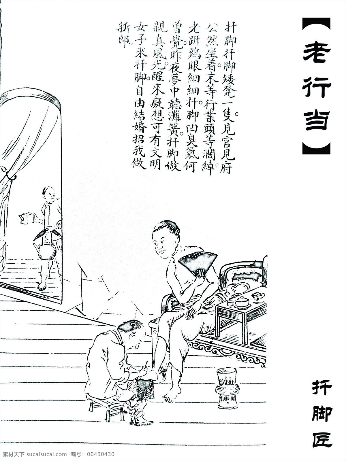 老 行当 传统文化 动漫动画 动漫人物 工笔画 手绘插画 文化艺术 中国风 老行当 扦脚匠 老工作 插画集