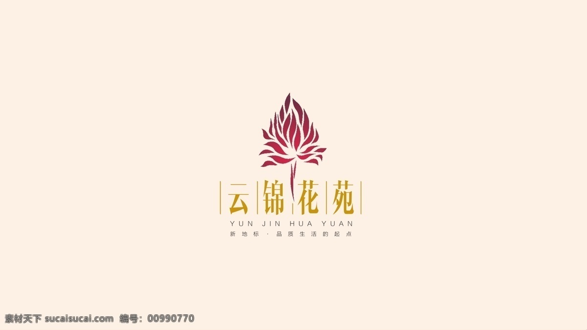 云锦 花苑 楼盘 logo logo设计 房地产 云锦花苑 原创设计 其他原创设计