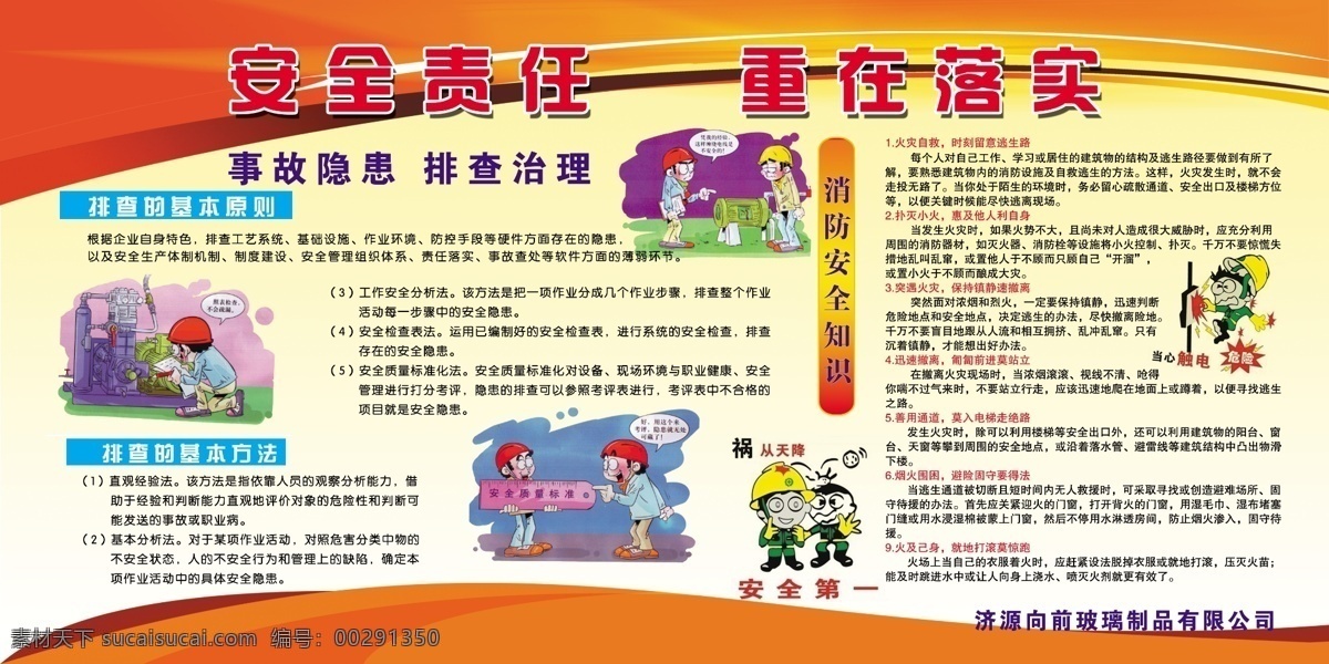 安全责任 重在落实 版面 安全版面 展板 安全宣传 安全月版面 展板模板 广告设计模板 源文件