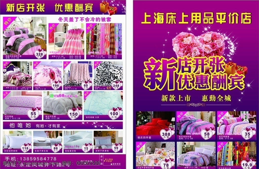 上海 家纺 宣传单 枚红色底纹 新店开张 优惠酬宾 花心 dm 单 宣传单页 矢量