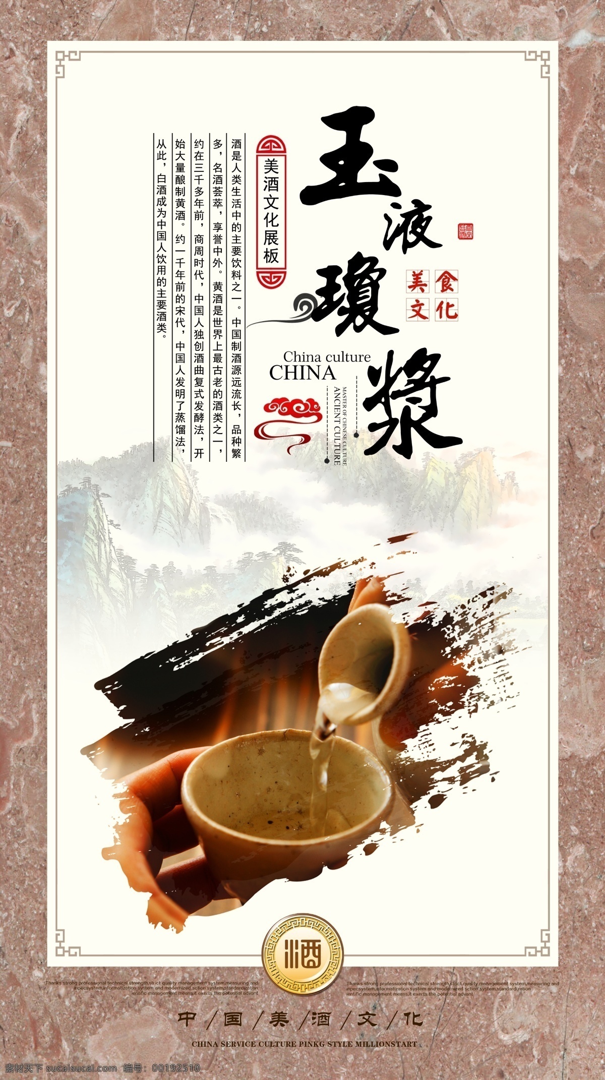 传统 酒文化 宣传 挂画 传统酒文化 古代酒文化 中国酒文化 酒画册 中华酒文化 酿酒文化 古代酿酒文化 酒文化挂画 酒文化图片 酒文化传承 酒文化图 酒文化宣传 酒文化背景 酒文化素材 酒文化海报 酒文化挂图 饮酒文化 酒文化展板 酿酒文化图 白酒文化 酒文化广告 酒文化画册 喝酒文化 中国风文化 饮食文化