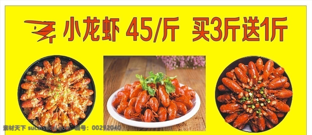 小 龙虾 店 招牌 广告 小龙虾 店招牌 宵夜 啤酒