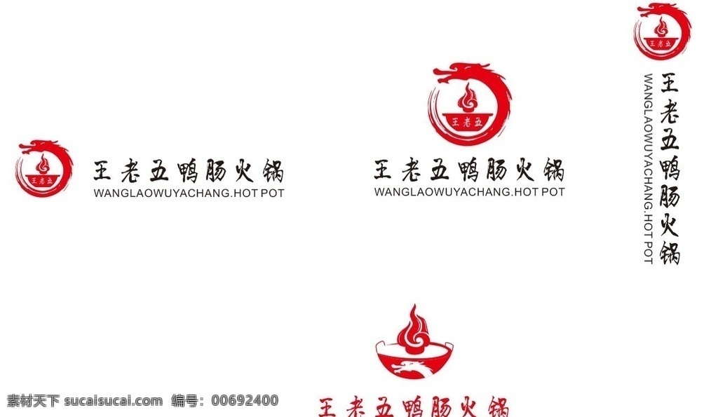 鸭 肠 火锅 标志设计 鸭肠火锅 标志 logo 王老五 龙形标志 火焰标志 标志logo logo设计