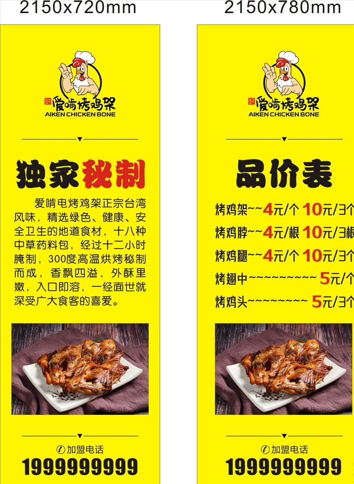 烤鸡架价格表 烤鸡架价目表 烤鸡架 价目表 电烤鸡架 价格表 烤鸡架介绍 电烤鸡架介绍 海报展板