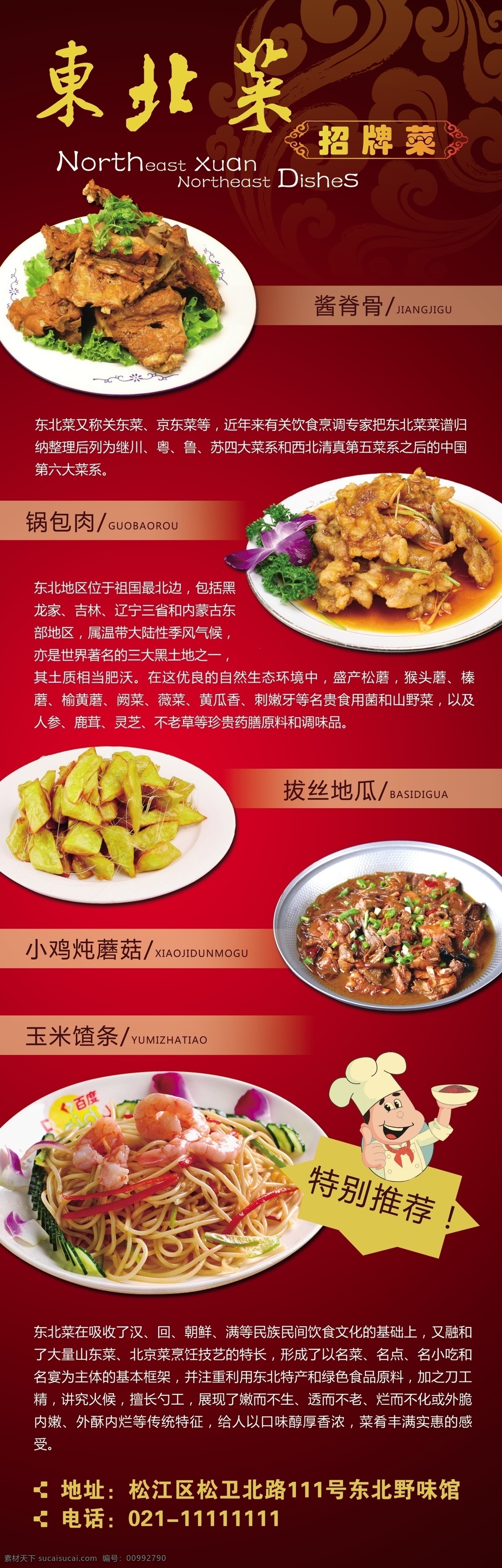 东北菜 菜肴 美食 民俗 易拉宝 展架 海报 宣传海报 宣传单 彩页 dm