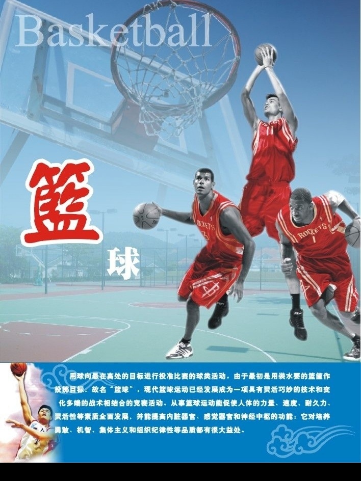 体育知识篮球 体育知识 篮球 体育 运动 奥运 文化艺术 体育运动 矢量图库