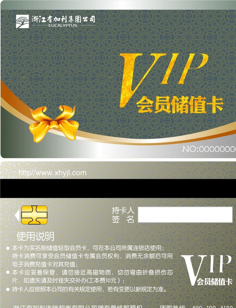 会员储值卡 会员 超市 储值卡 vip 名片卡片