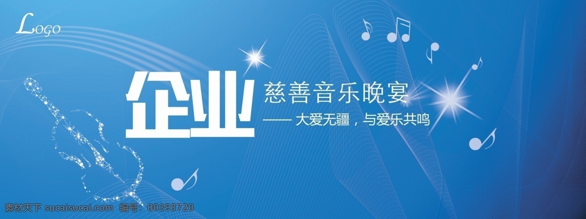 慈善 晚会 banner 科技 音乐 蓝色 提琴 节奏 大气 简约