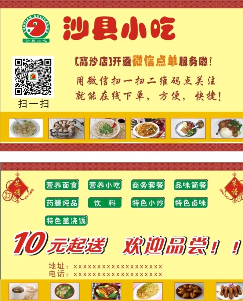 沙县小吃名片 沙县 小吃 名片 菜单 外送单 蒸饺 鸭头 标志 背景 名片卡片
