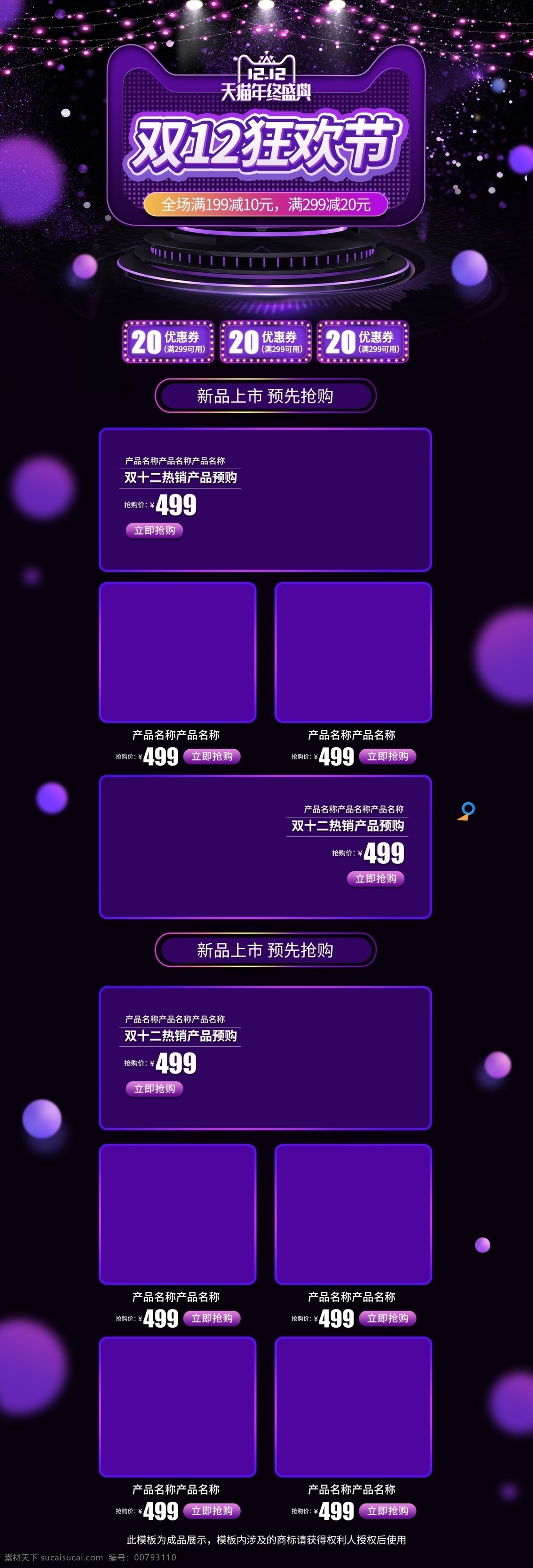 双十 二 返 场 狂欢 数码 紫色 首页 模板 pc 双十二 双12 首页模板 首页pc