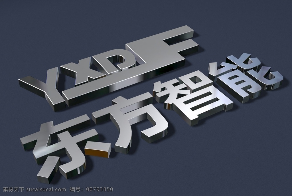 不锈钢 材质 企业 徽标 logo 3dmax 模型 不锈钢字 不锈钢效果图 企业徽标 3d模型 源文件 文字模型 标志图标 标志 max