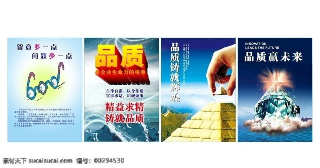 企业文化海报 企业展板 文化海报 励志标语海报 品质 品质赢未来 品质海报 企业海报 企业精神 企业励志海报 企业文化展板 励志海波 企业文化 企业展板标语 梦想 鼎 拳头 奋斗 企业形象展板 企业文化标语 企业文化墙 励志标语 企业励志标语 文化展板 公司文化展板 励志展板 企业标语 招贴海报