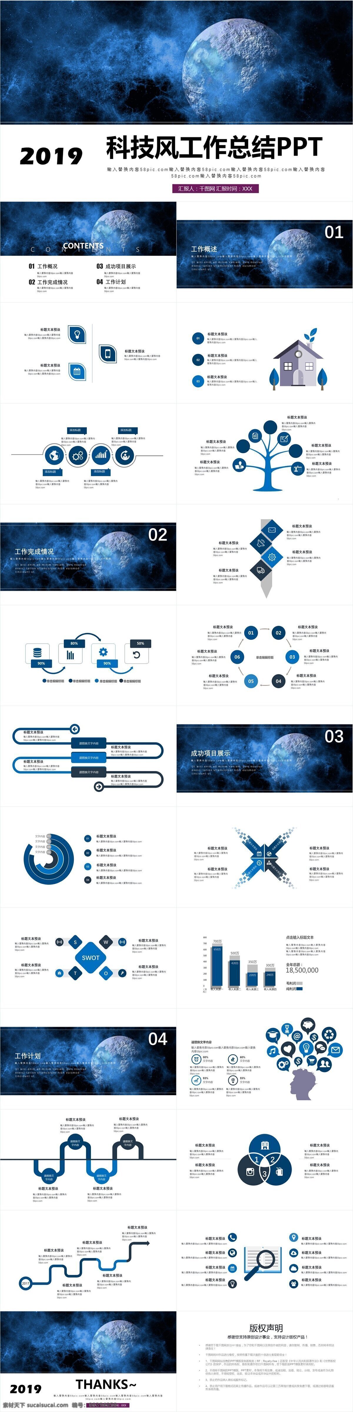 科技 风 工作总结 模板 创意 毕业答辩 商务谈判 企业招聘 商务计划书 科技风