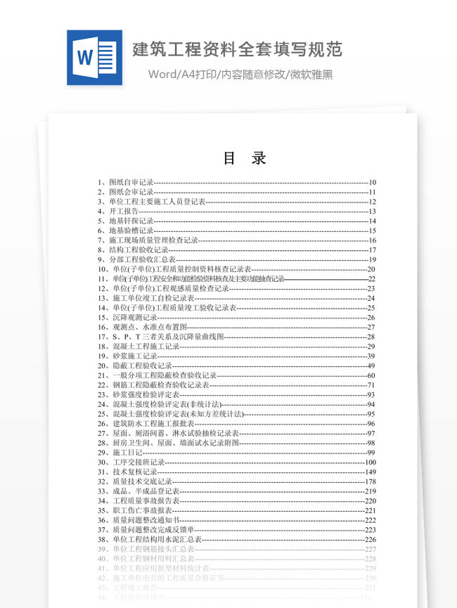 建筑工程 资料 全套 填写 规范 工程 专业资料 工程科技科技 文库模板 实用文档 通用模板