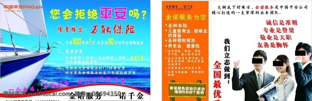 中国平安保险 中国 平安保险 dm 单 宣传单 轮船 大海 蓝天 告示牌 成功人士 立体文字 中国平安标志 矢量