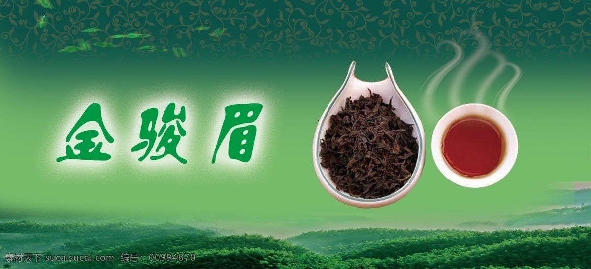 分层 茶杯 茶道 茶山 茶香 茶叶 茶叶广告 茶园 金 骏 眉 模板下载 金骏眉 茶田 绿色 金骏眉茶叶 源文件 psd源文件 餐饮素材