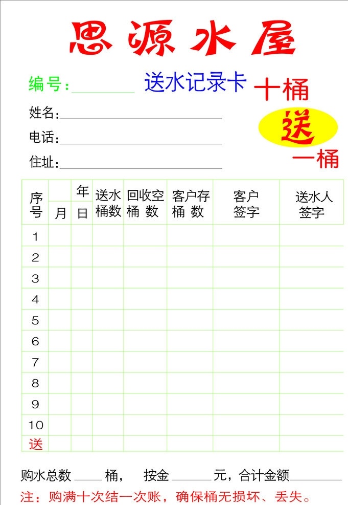 送水卡 水屋 送水 桶装水 矿泉水 纯净水 无污染水 送水记录 卡片 名片 矢量