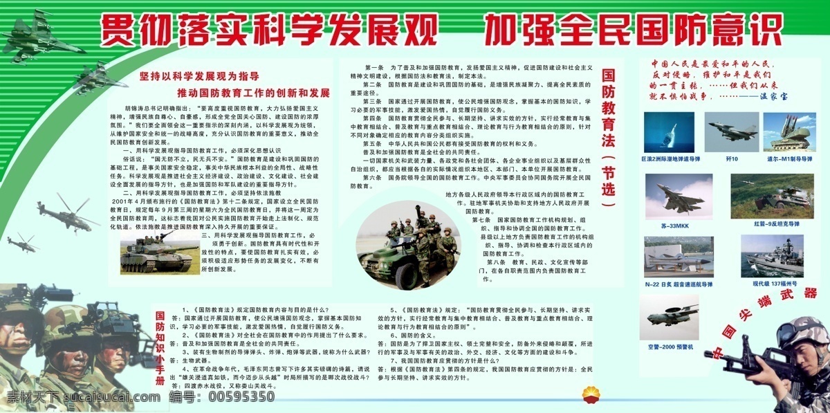 国防教育 宣传 展板 板报 八一建军 中国陆军 中国尖端武器 中国空军 国防意识 单位板报 源文件