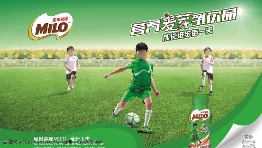 雀巢 美禄 饮品 广告 nestle milo 麦芽乳 横版 海报 三男孩踢球 绿色运动衣 白色运动衣 足球 足球场 分层