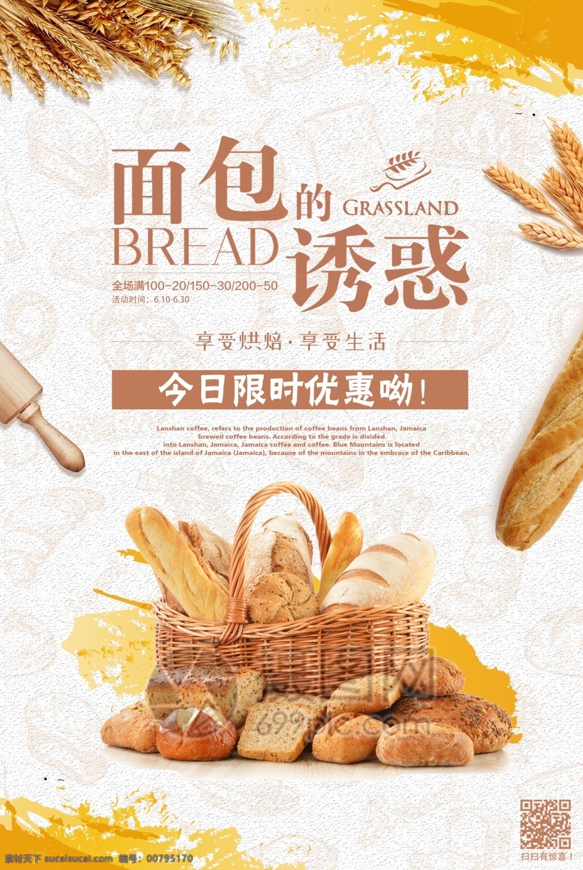 面包烘焙海报 面包 烘焙 点心 甜点 美食海报 面包烘焙 海报 美食餐饮 面包的诱惑
