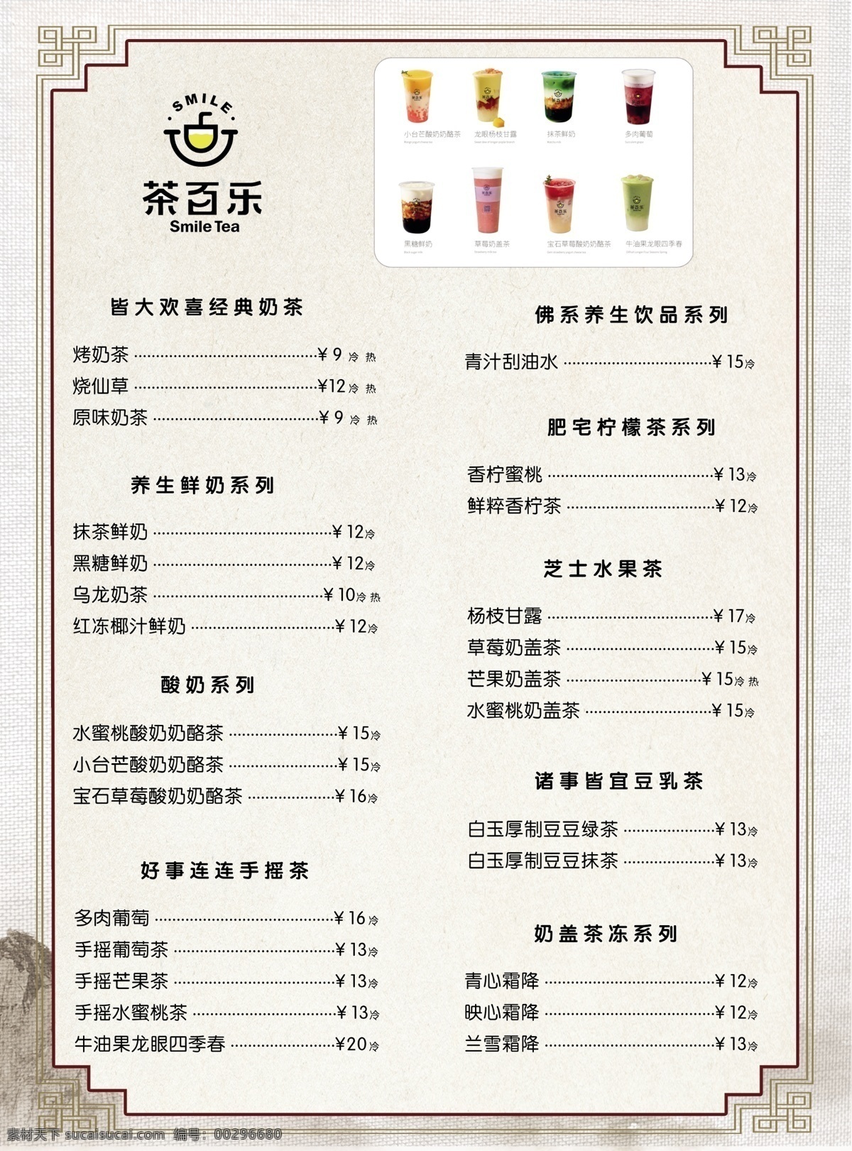 茶百乐 茶 菜单 价格表 奶茶 菜单菜谱