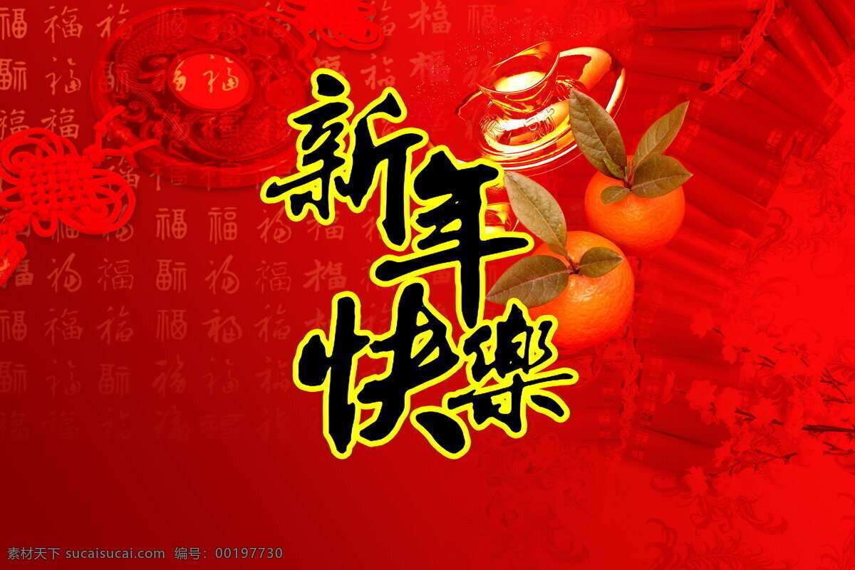 红色 新年 快乐 海报 新年快乐 节日快乐
