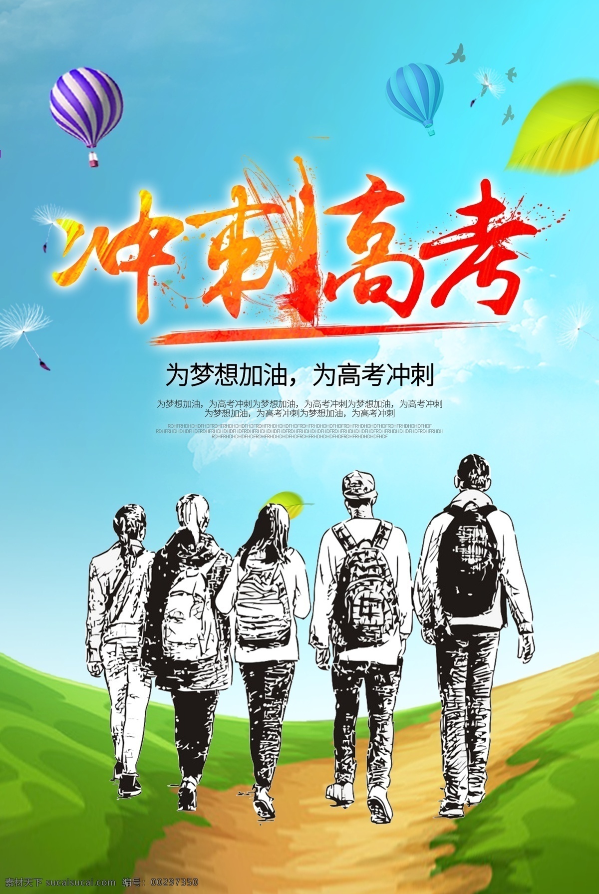 中考 倒计时 高考海报 高考冲刺 高考展板 决战高考 誓师大会 备战高考 决战中考 冲刺高考 中考冲刺 中考海报 高考加油 学生素材 高考倒计时 金榜题名 高考喜报
