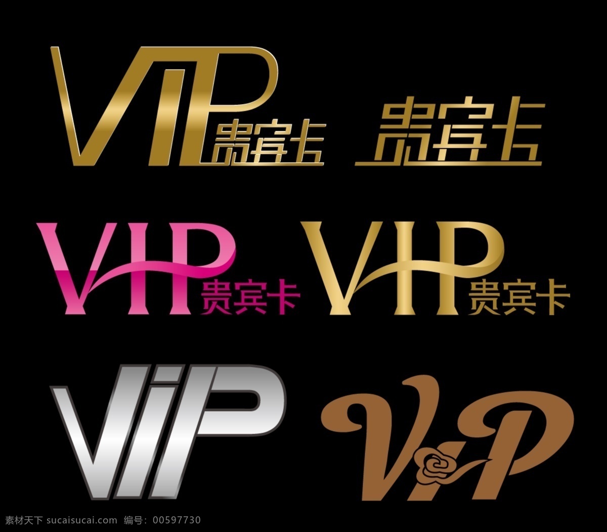 vip 字体 贵宾卡 艺术字 分层 源文件