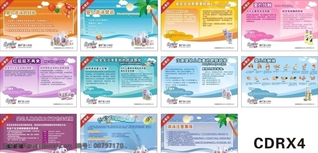 婴儿用品展板 婴儿用品 婴儿 爱护 爱护婴儿用品 婴儿游泳 婴儿游泳禁忌 禁忌 红屁屁 婴幼儿 视力发育 宝宝 游泳注意事项 爱的抚触 防晒 注意事项 小常识 舒适感觉 爱护宣传展板 用品 卡通 卡通背景 底纹背景 底纹边框 矢量图库 其他设计 清爽背景矢量 展板模板 矢量