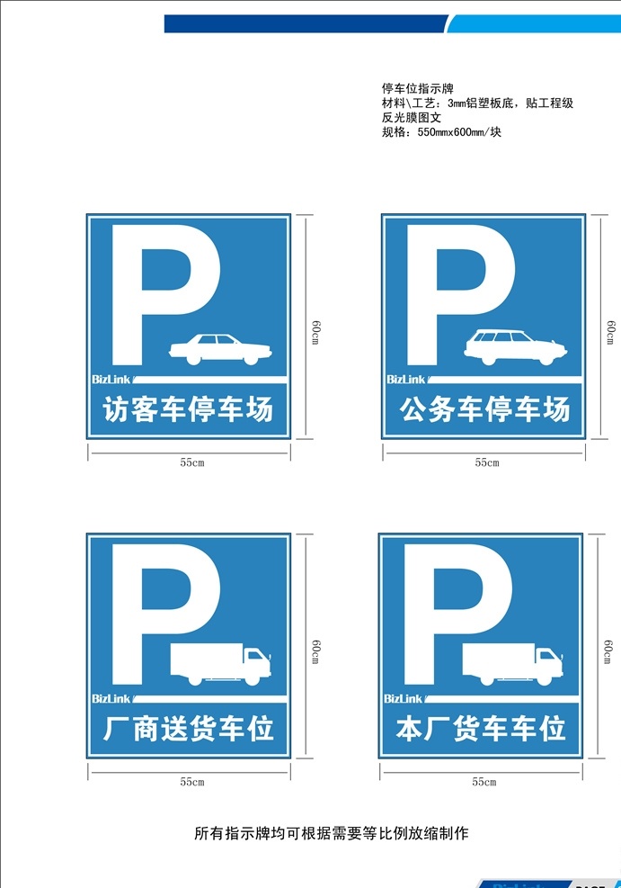 p停车 停车区域 停车指示 停车位置 停车位 临时停车场 停车牌 地下停车场 注意安全 停车需到位 停车指示牌 停车标志 停车标识牌 vi设计