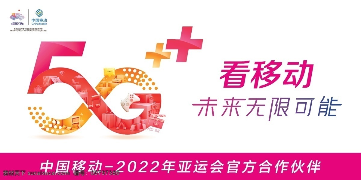 5g 看移动 未来无限可能 5g标志 中国移动标志 5glogo