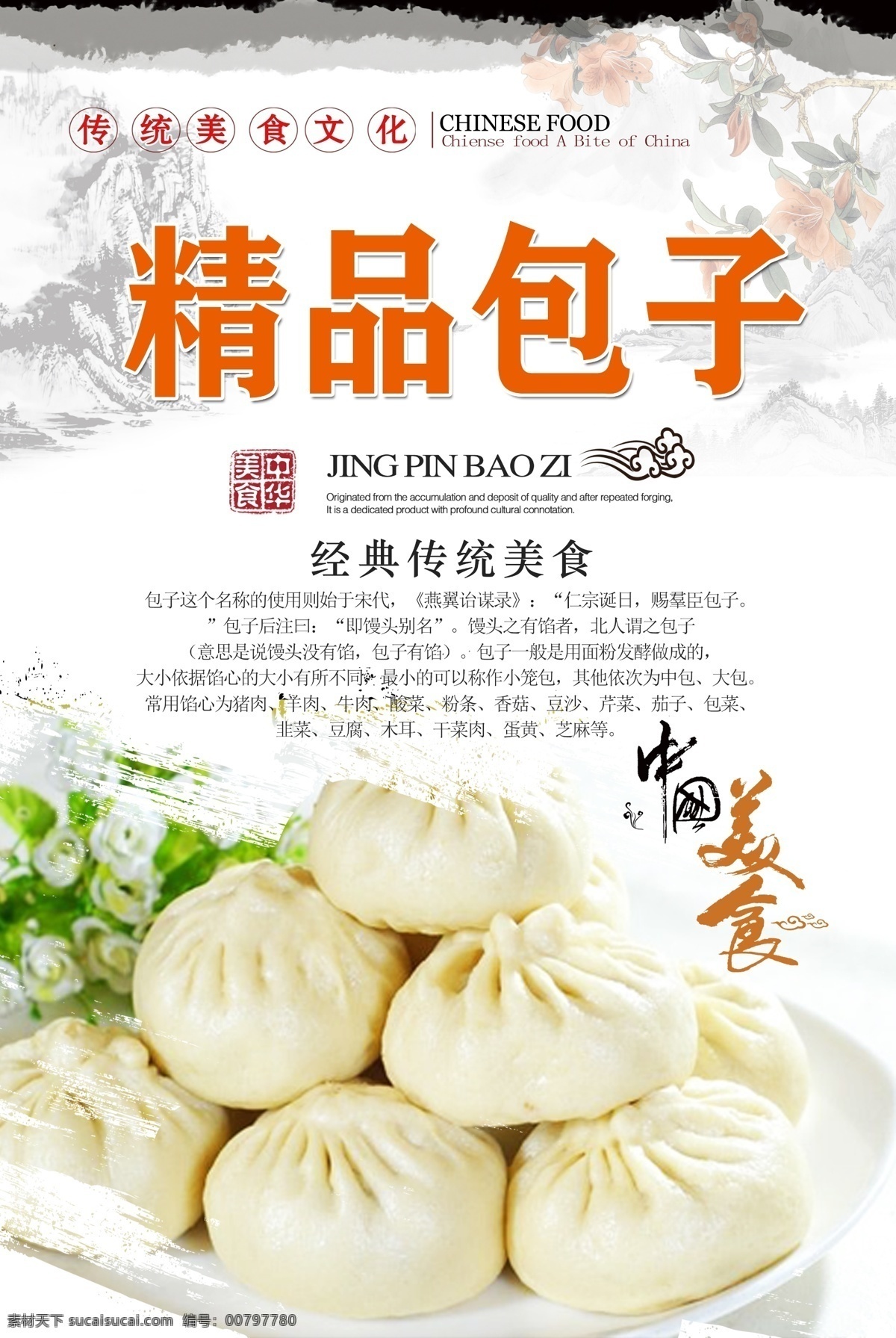 精品 包子 精品包子 早点包子 早点 素包子 传统美食 美食海报 餐饮海报 中华美食 分层