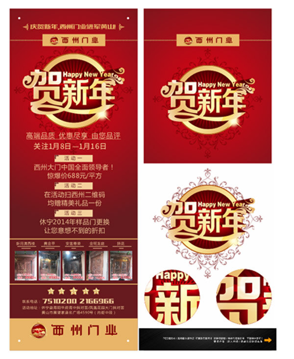 贺 新年 促销 贺新年海报 贺新年素材 新年促销 新年促销素材 新年大促 年终大促 节日素材 其他节日