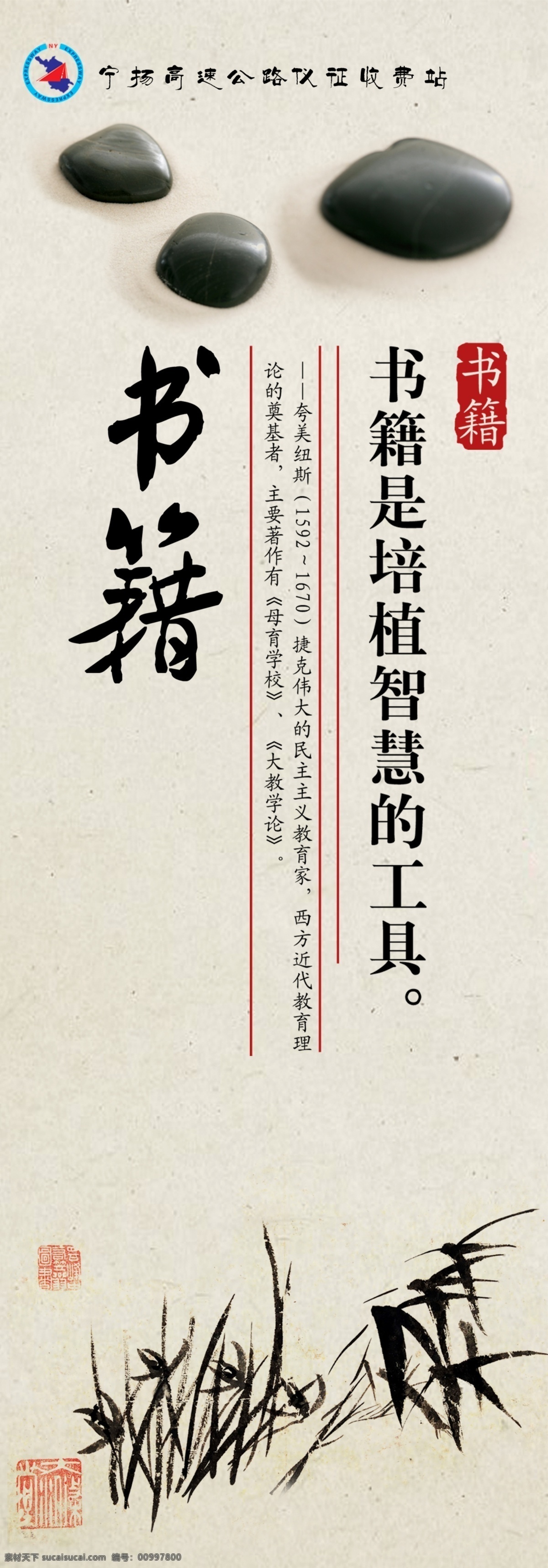 读书名言 中国风 名人名言 名言 书籍 展板模板 广告设计模板 源文件